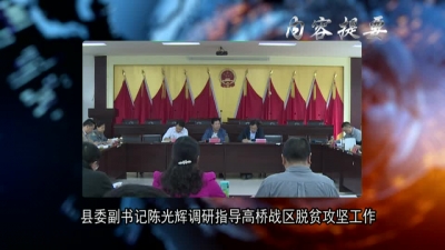 2018年6月4日《兴山新闻》