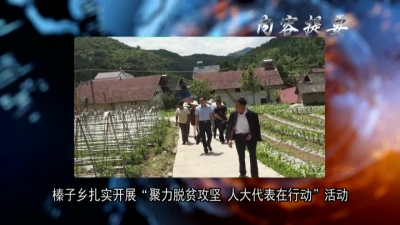 2018年6月28日《兴山新闻》