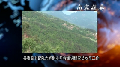 2018年6月15日《兴山新闻》