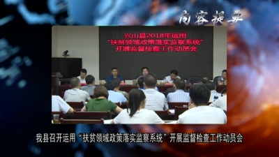 2018年7月3日《兴山新闻》