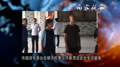 2018年7月9日《兴山新闻》