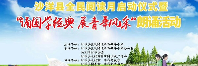 全民阅读月启动仪式