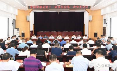 政协保康县第十一届委员会常务委员会第二次常委会议召开