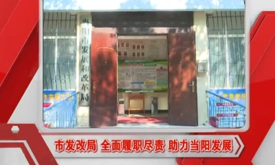 当阳新闻 2016-09 23.mp4