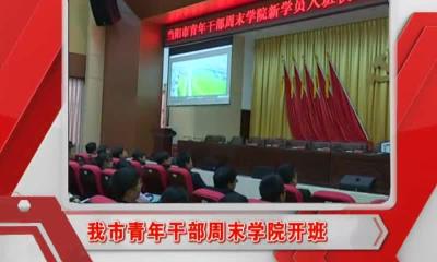 当阳新闻 2016-11-28