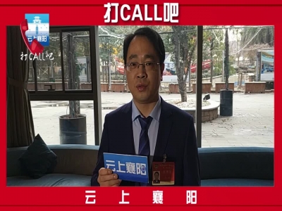 【为两会打call】省政协委员金波:期望襄阳在学前教育和高等教育取得新突破