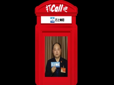 【为两会打call】省人大代表曹卢波:关注乡村振兴