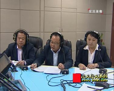 2017年4月26日赤东镇人民政府做客《政风行风热线》节目