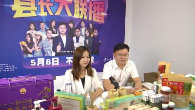 视频丨抖音直播带货促销蕲春农副产品