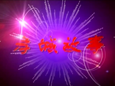 2016年8月24日民生一线