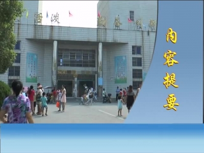2016年9月2日民生一线