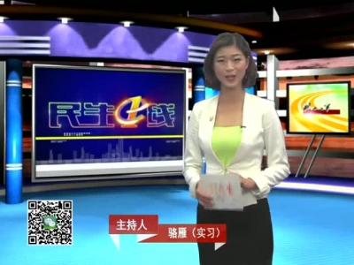 2016年9月28日民生一线