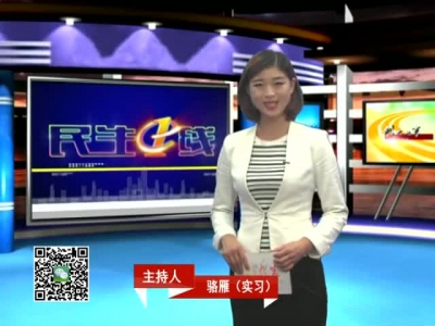 2016年10月3日民生一线