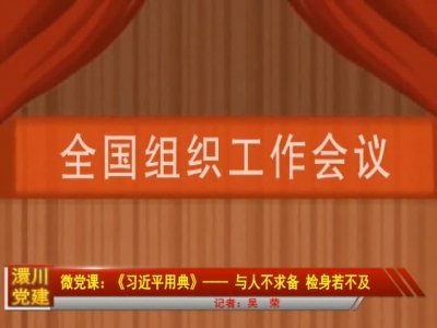 2016年10月20日澴川党建