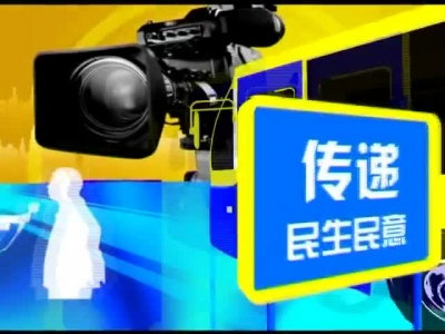 2016年10月21日民生一线