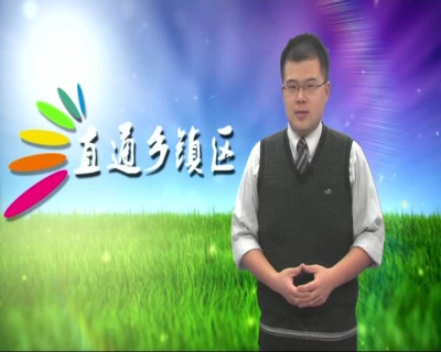 2016年10年31日《直通乡镇区》