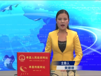 《孝昌新闻》2016年11月18日