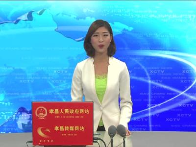 《孝昌新闻》2016年11月8日