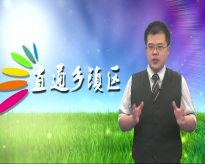 2016年11月21日《直通乡镇区》