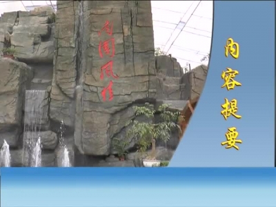 2016年11月3日民生一线