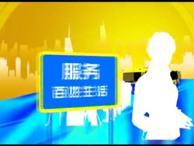 2016年11月2日民生一线