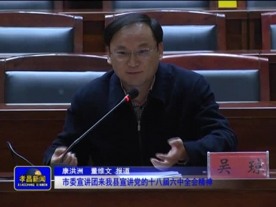 《孝昌新闻》2016年11月25日