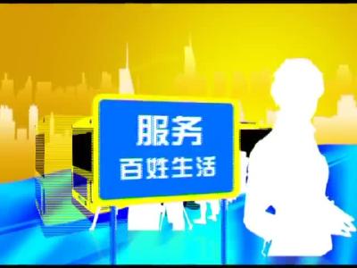 2016年12月14日民生一线