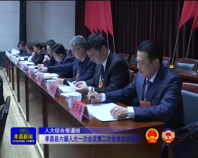 《孝昌新闻》2016年12月15日