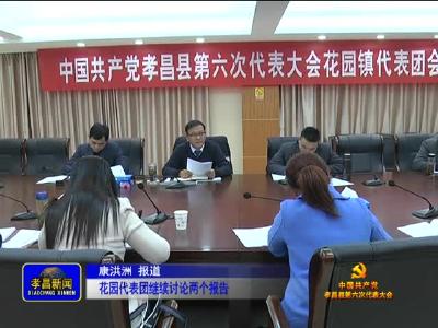 《孝昌新闻》2016年12月8日