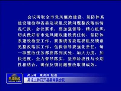 《孝昌新闻》2016年12月20日