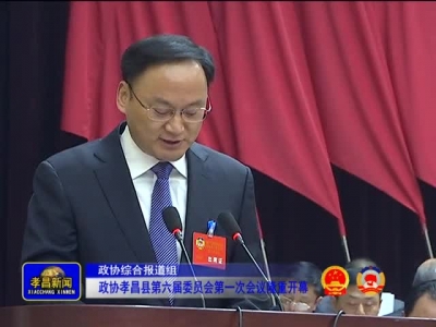 《孝昌新闻》2016年12月13日