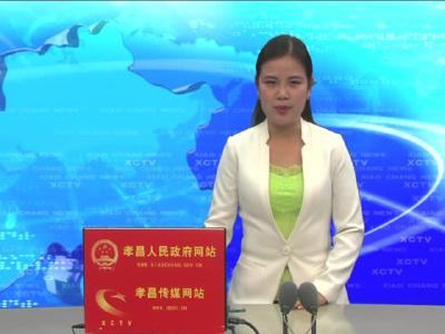 《孝昌新闻》2016年12月1日.mp4