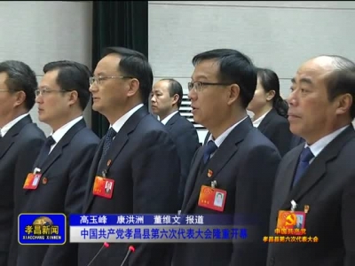 《孝昌新闻》2016年12月7日