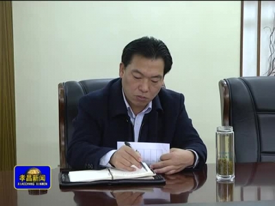 《孝昌新闻》2016年12月2日