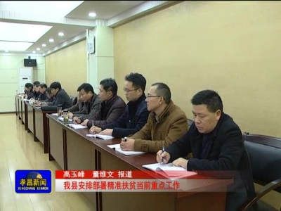 《孝昌新闻》2017年1月10日