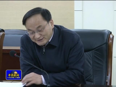 《孝昌新闻》2017年1月19日