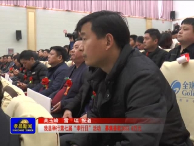 《孝昌新闻》2017年2月6日