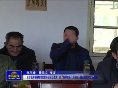 《孝昌新闻》2017年2月14日