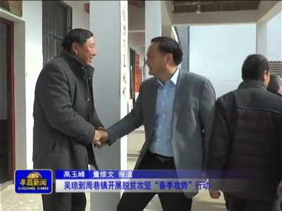 《孝昌新闻》2017年2月15日