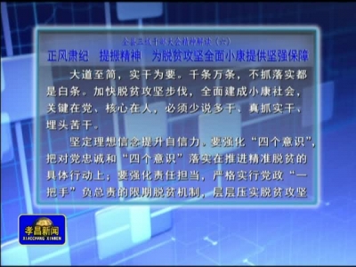 《孝昌新闻》2017年2月20日