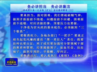 《孝昌新闻》2017年2月23日