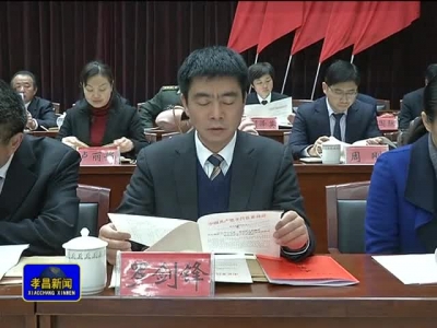 《孝昌新闻》2017年2月13日