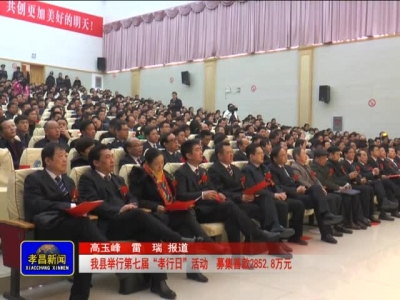 《孝昌新闻》2017年2月7日