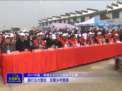 《孝昌新闻》2017年3月20日