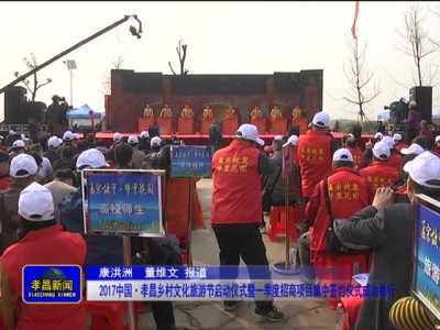 《孝昌新闻》2017年3月18日