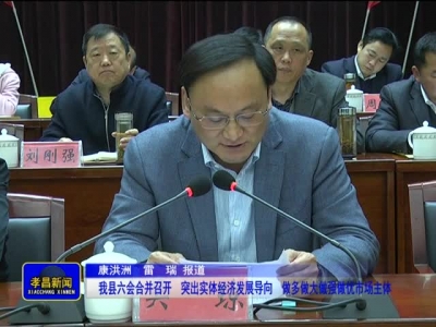 《孝昌新闻》2017年3月7日