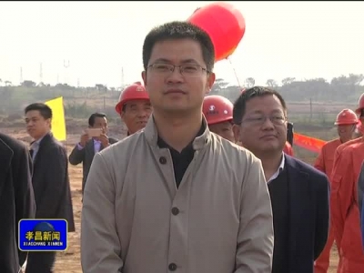 《孝昌新闻》2017年3月29日