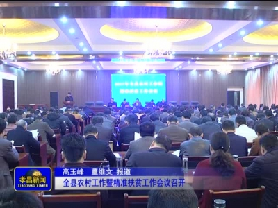 《孝昌新闻》2017年3月6日