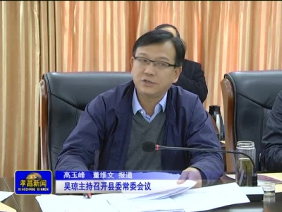 《孝昌新闻》2017年3月3日