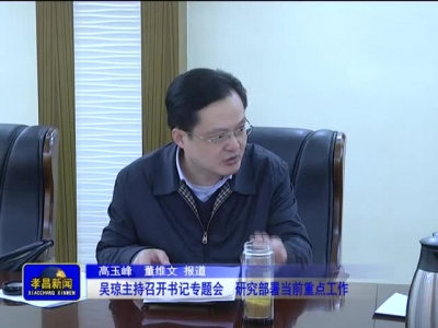 《孝昌新闻》2017年3月21日